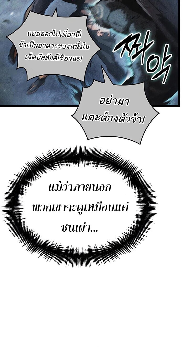 The World After the end โลกหลังการล่มสลาย ตอนที่ 193 หน้า 61