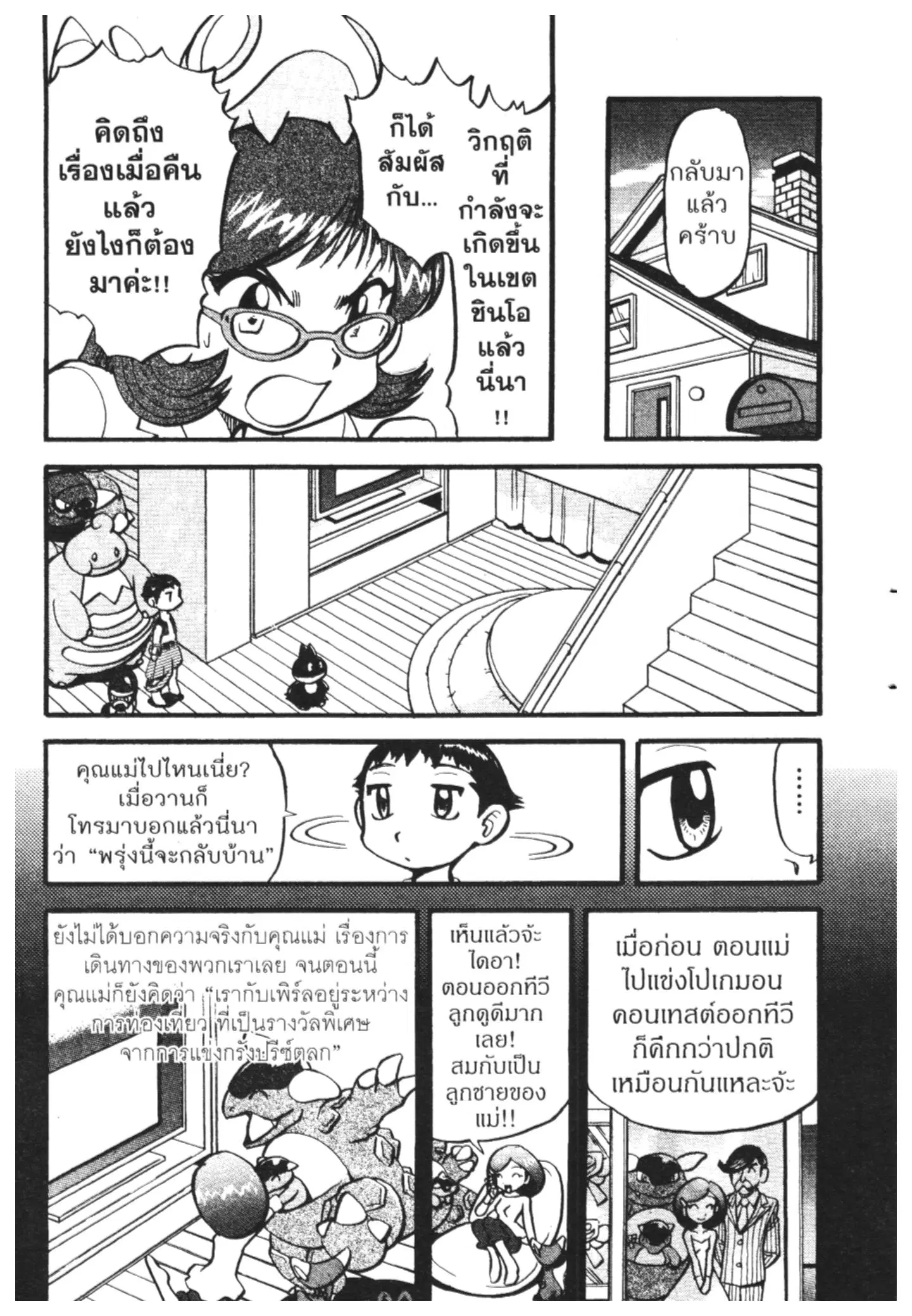Pokémon ตอนที่ 395 หน้า 6