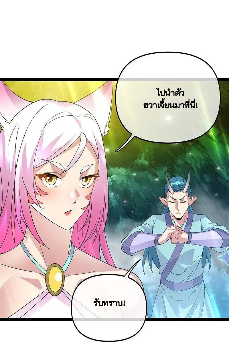 Peerless Battle Spirit ตอนที่ 398 หน้า 23