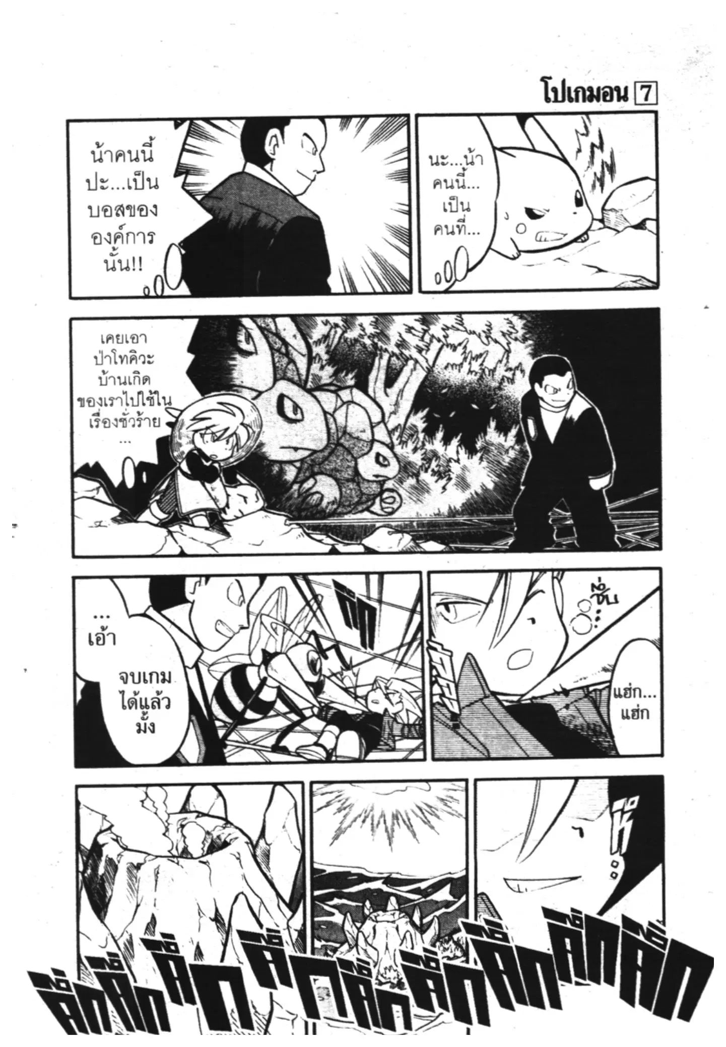 Pokémon ตอนที่ 88 หน้า 13