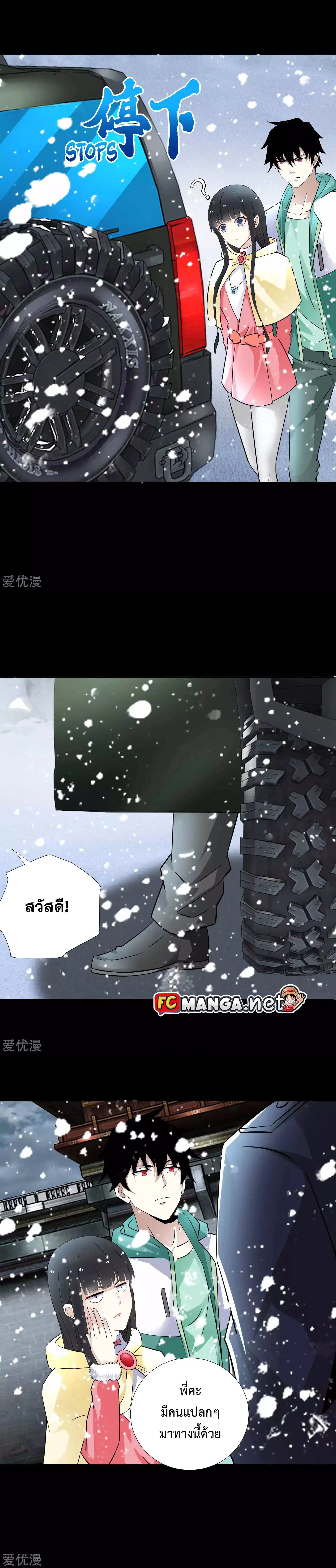 The King of Doom ตอนที่ 194 หน้า 8
