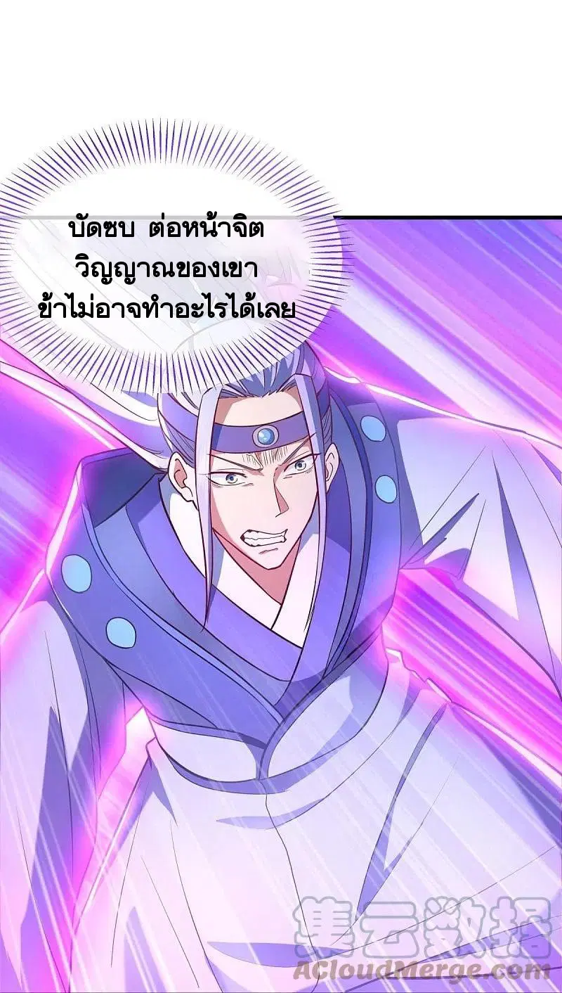 Peerless Battle Spirit ตอนที่ 456 หน้า 39
