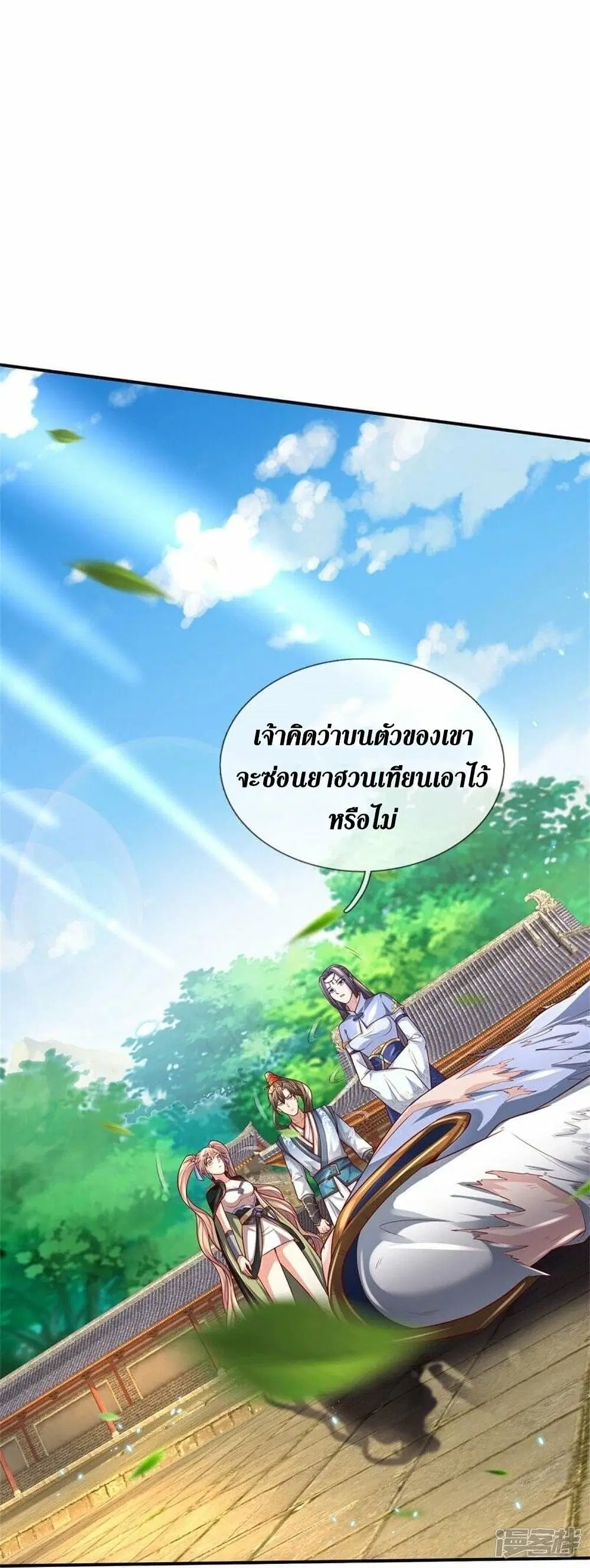 Sky Sword God ตอนที่ 510 หน้า 5