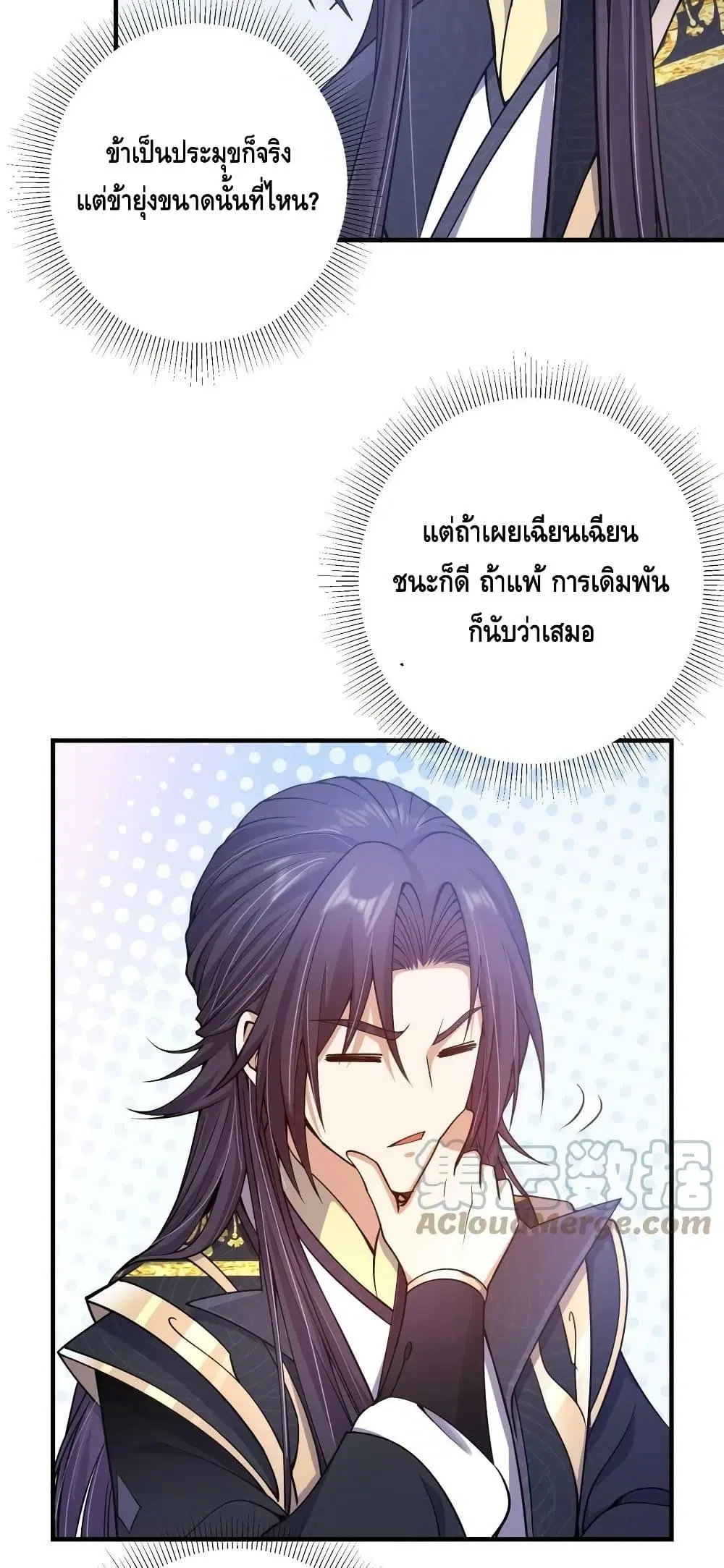 Keep A Low Profile ตอนที่ 185 หน้า 24