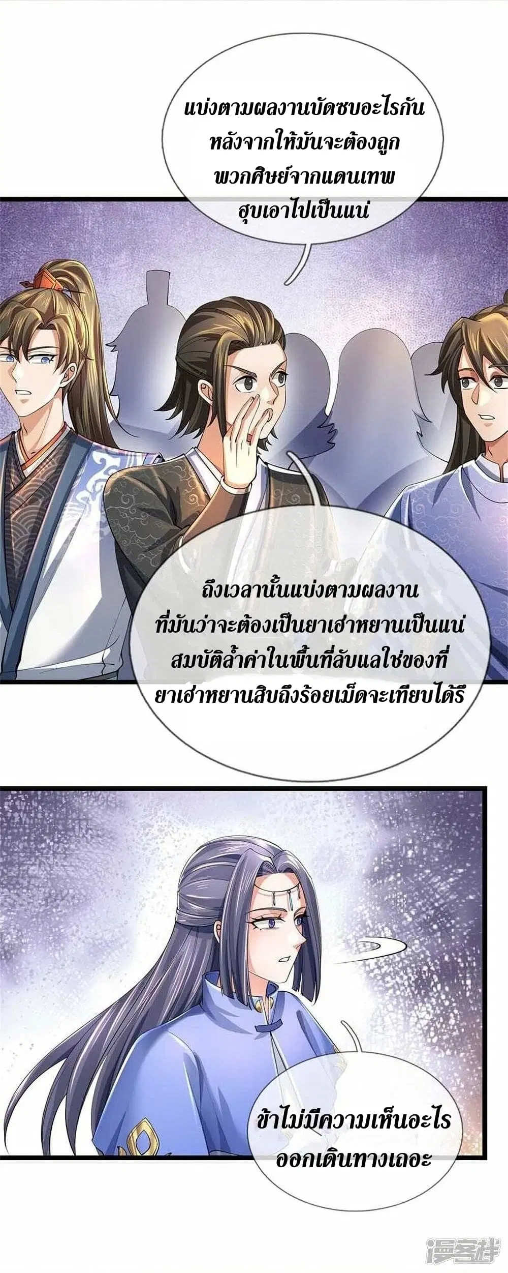 Sky Sword God ตอนที่ 501 หน้า 28
