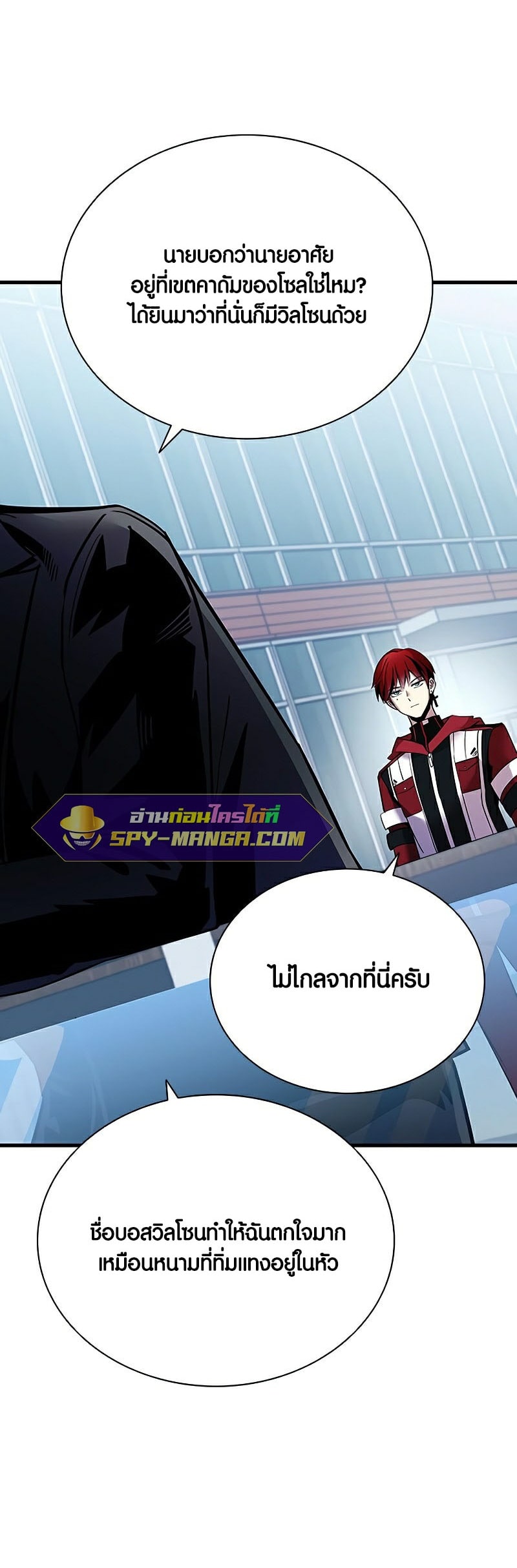 Villain to Kill ตอนที่ 106 หน้า 48