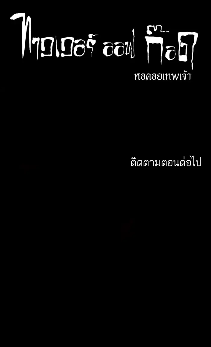 Tower of God ตอนที่ 170 หน้า 50