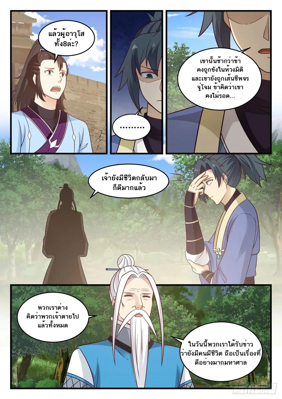 Martial Peak ตอนที่ 577 หน้า 6