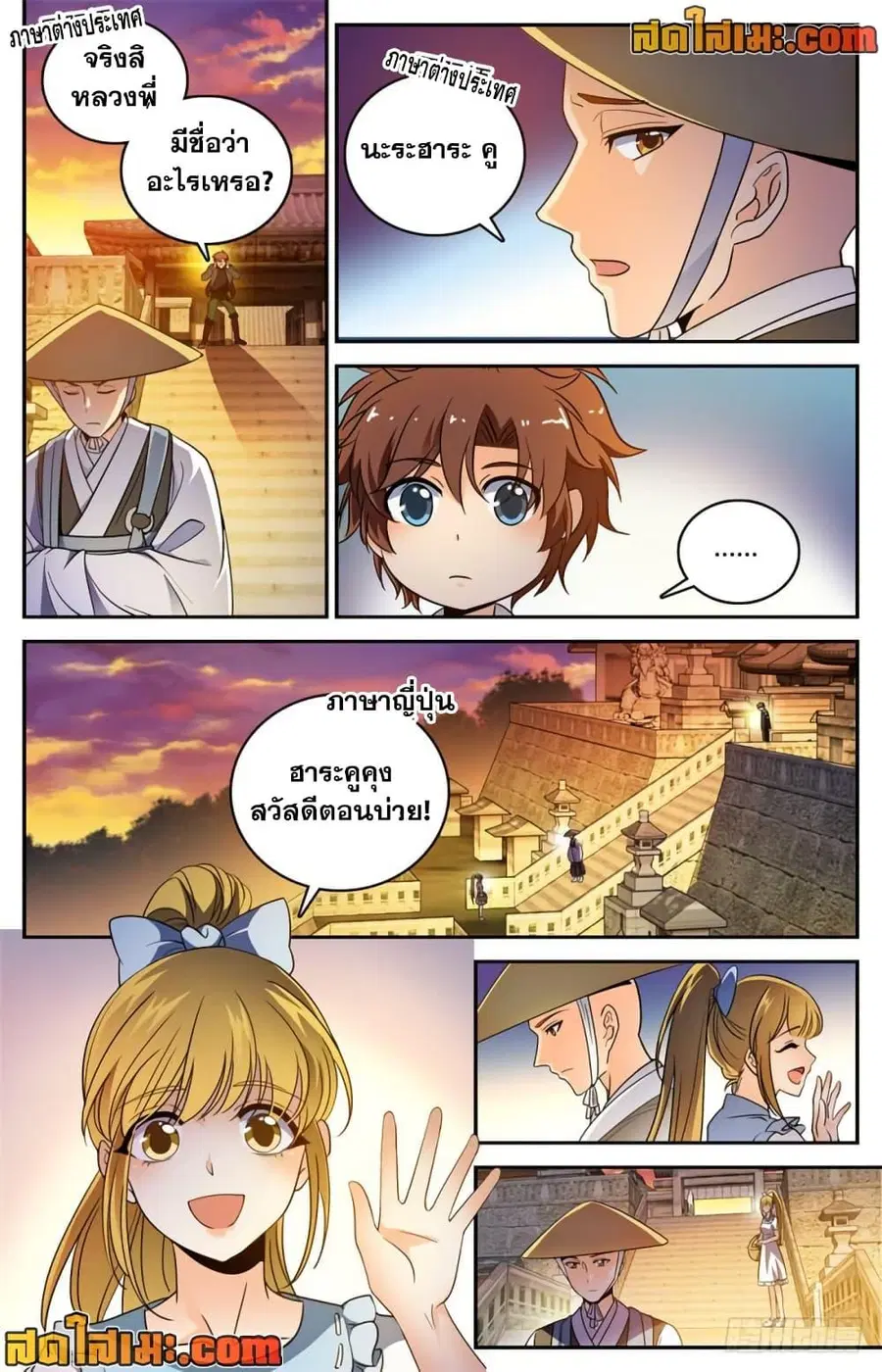 Versatile Mage ตอนที่ 477 หน้า 6