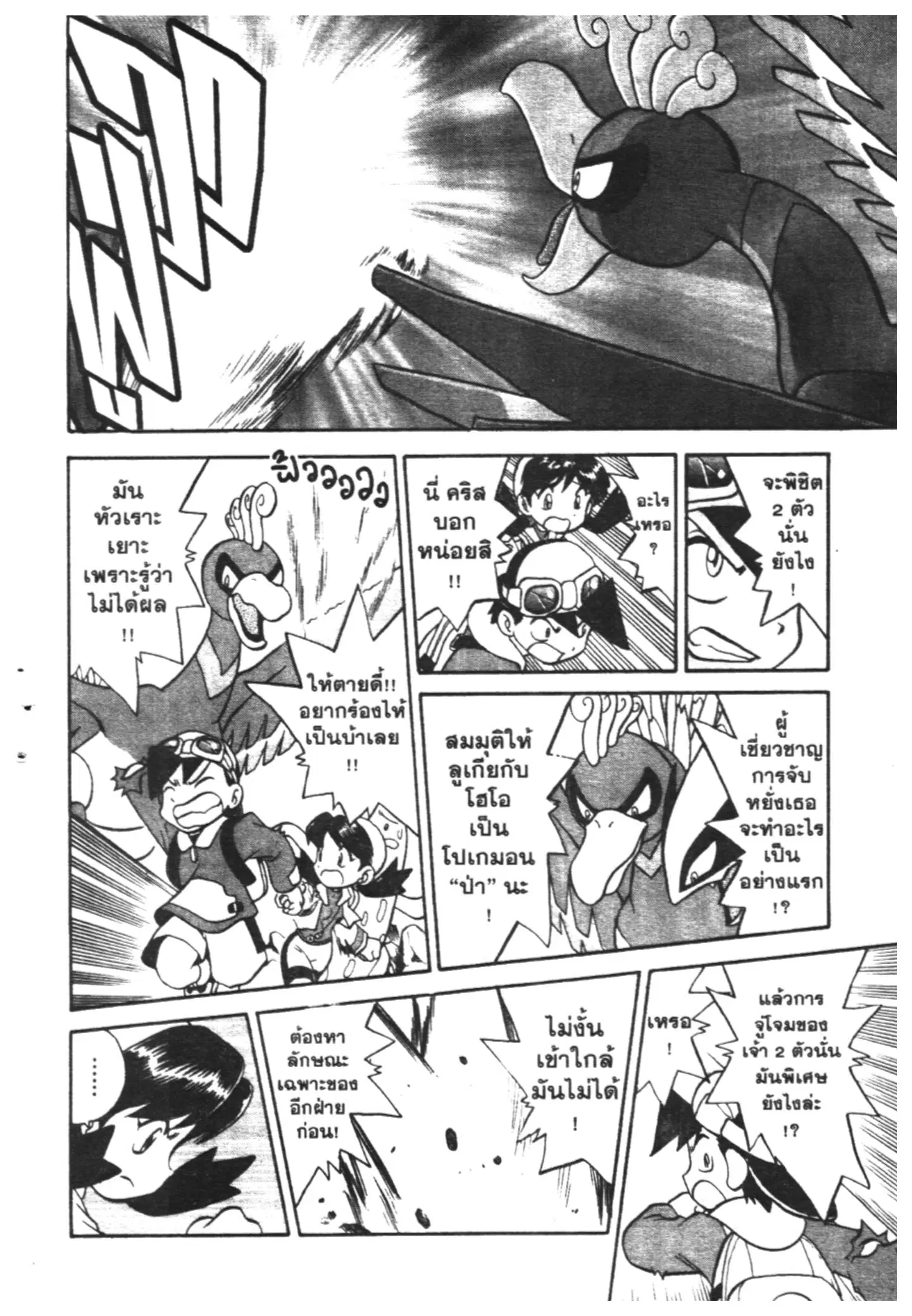 Pokémon ตอนที่ 166 หน้า 5