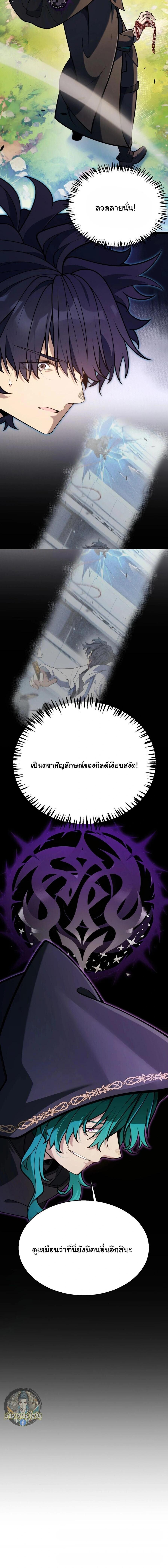 Starting With a Mythic Talent, I Cut Down Gods! ปลุกพลังระดับตำนาน สังหารทวยเทพ ตอนที่ 42 หน้า 11