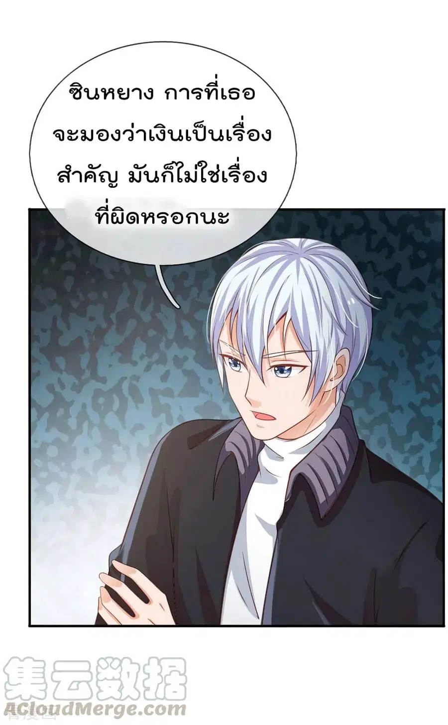 I’m the Great Immortal ตอนที่ 72 หน้า 18