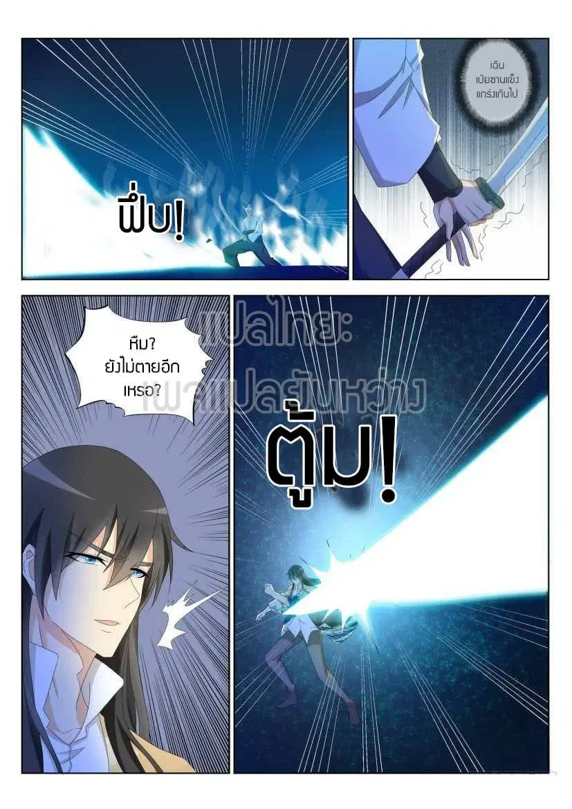 Rebirth Of The Urban Immortal Cultivator ตอนที่ 212 หน้า 9