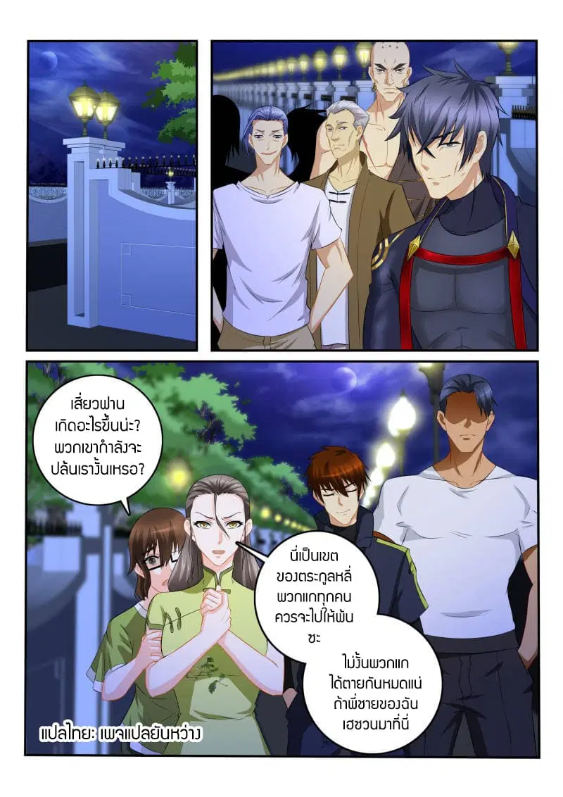 Rebirth Of The Urban Immortal Cultivator ตอนที่ 114 หน้า 7