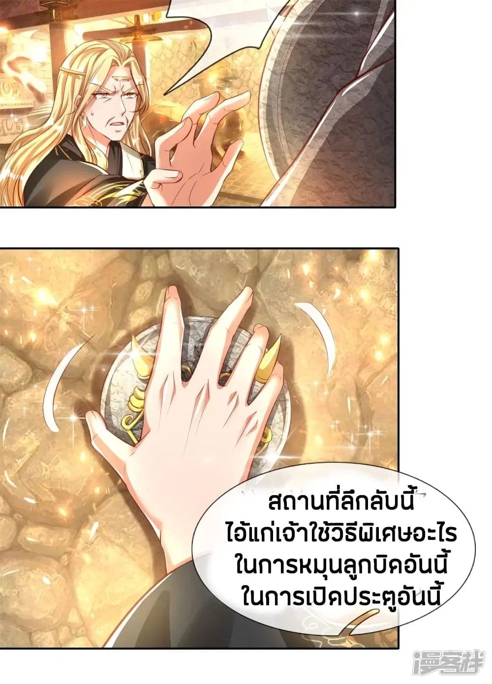 Sky Sword God ตอนที่ 242 หน้า 12