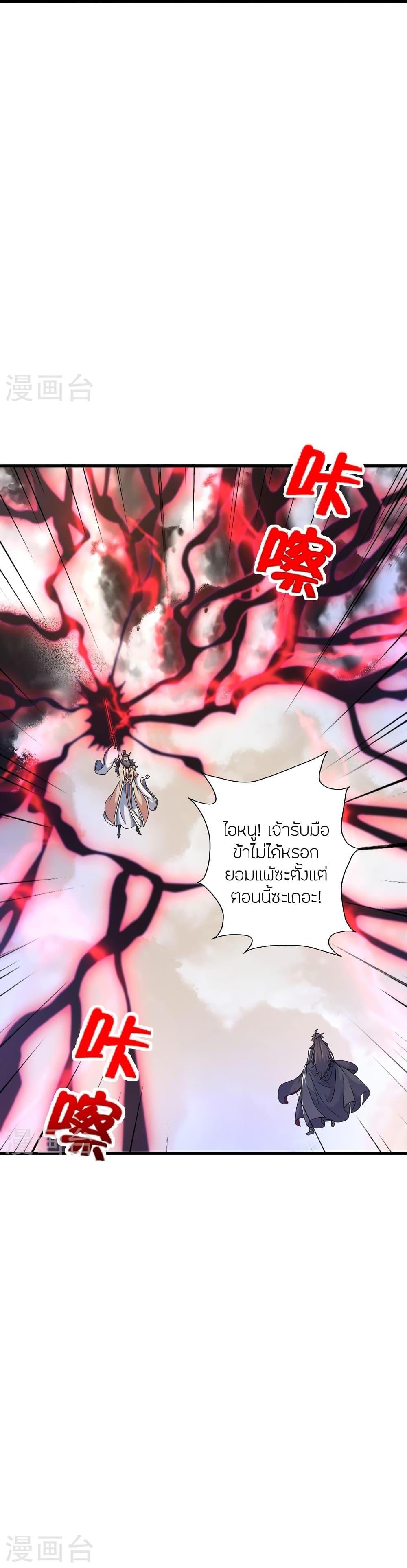 Banished Disciple’s Counterattack ราชาอมตะผู้ถูกขับไล่ ตอนที่ 403 หน้า 17