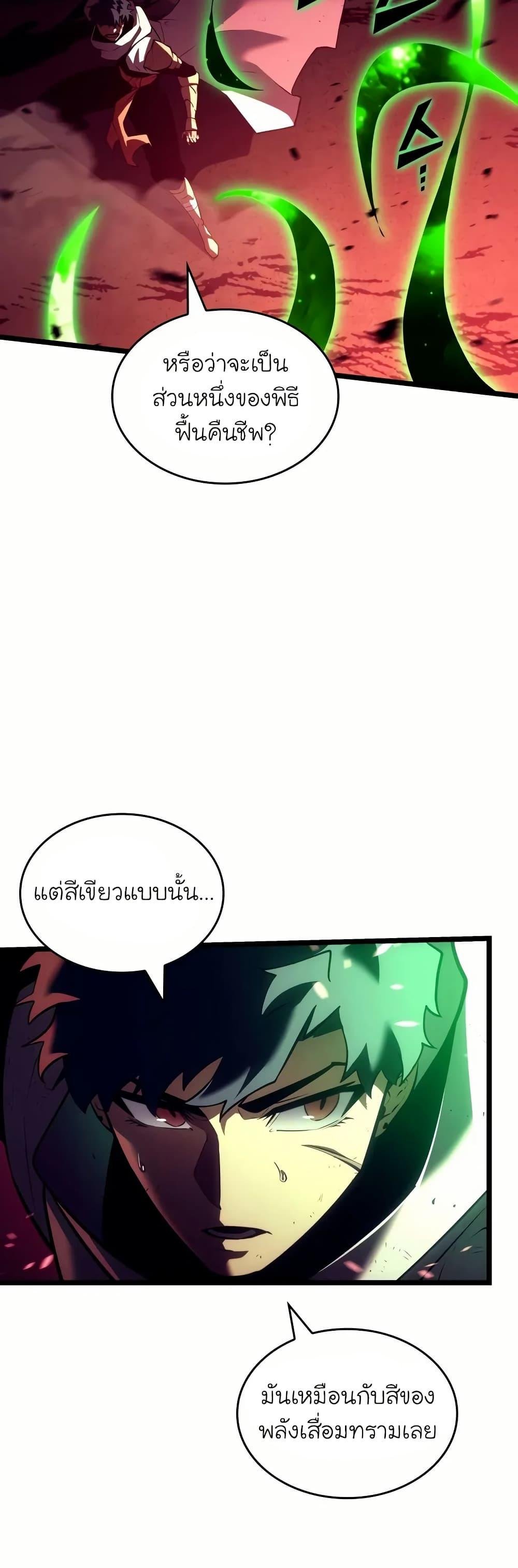 Return of the SSS-Class Ranker ตอนที่ 131 หน้า 36