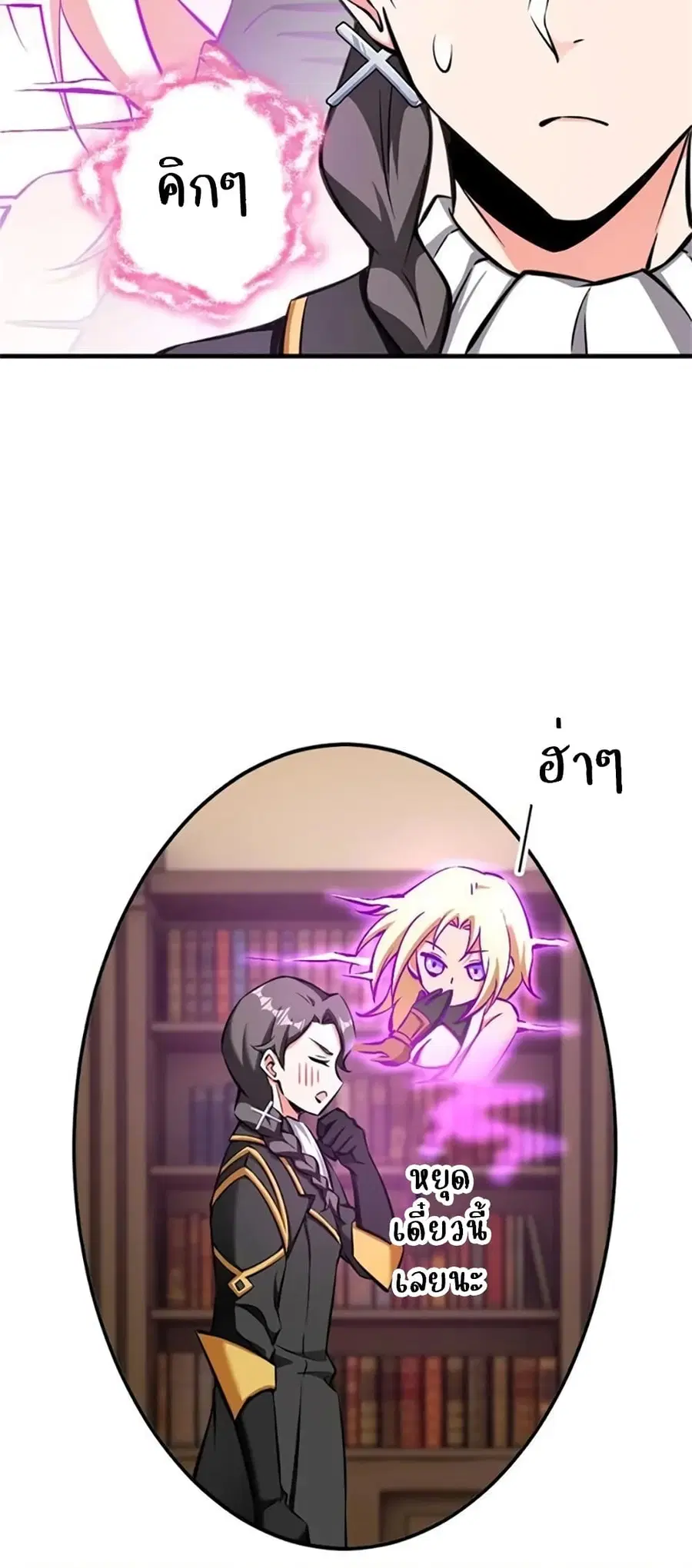 Release That Witch ตอนที่ 484 หน้า 39