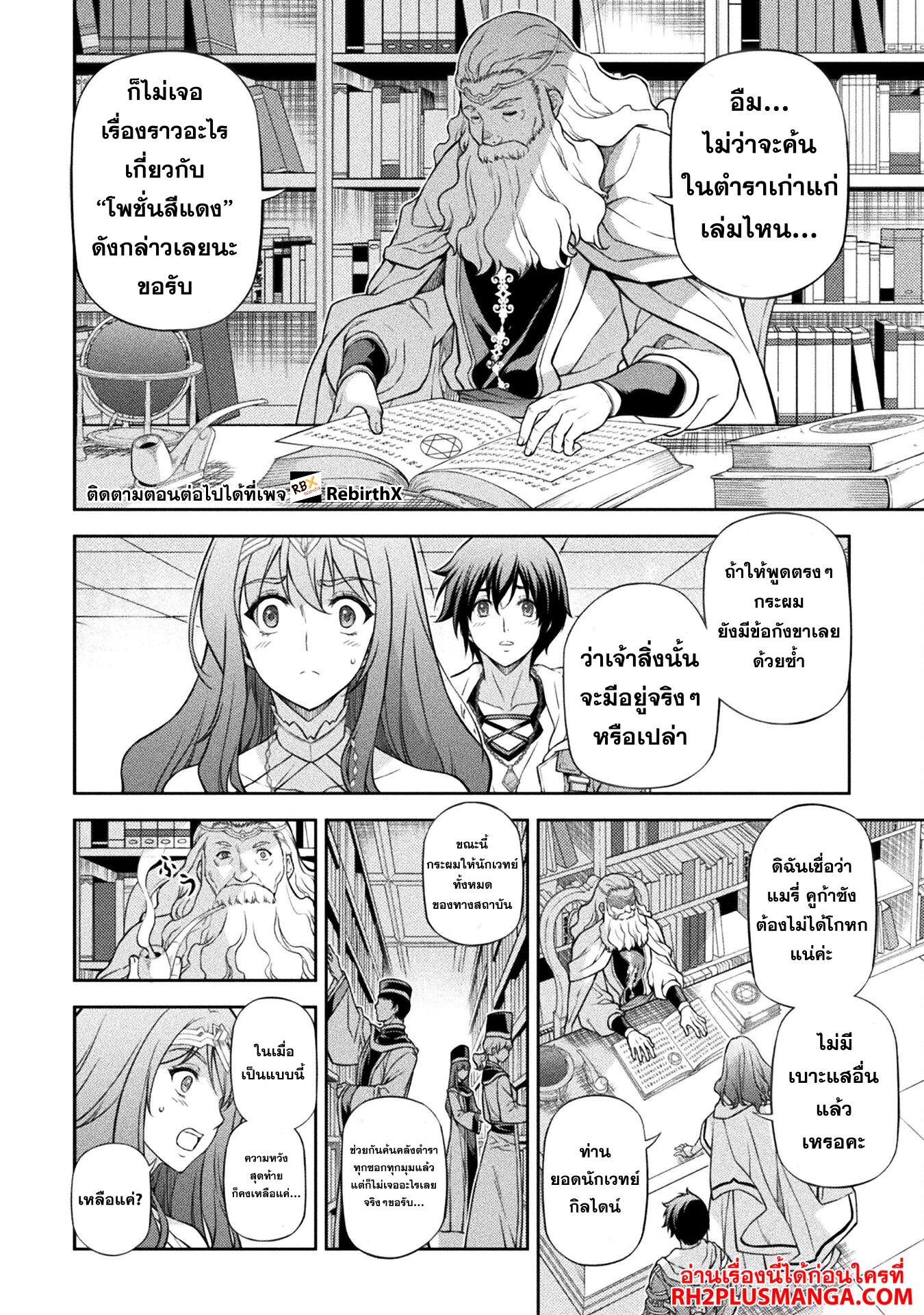Drawing: Saikyou Mangaka wa Oekaki Skill de Isekai Musou Suru! นักวาดมังงะผู้ไร้เทียมทาน ณ แดนต่างโลก ตอนที่ 110 หน้า 12