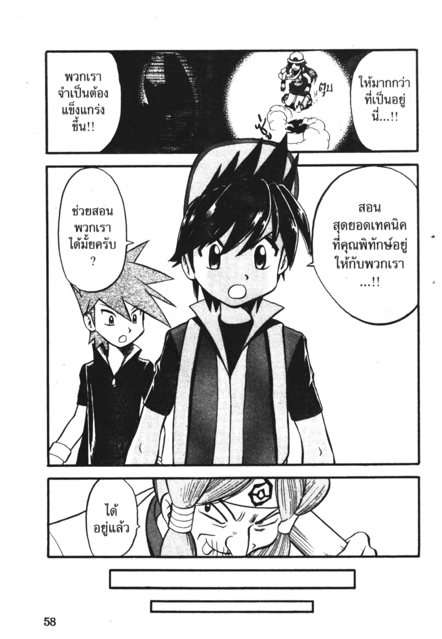 Pokémon ตอนที่ 272 หน้า 11