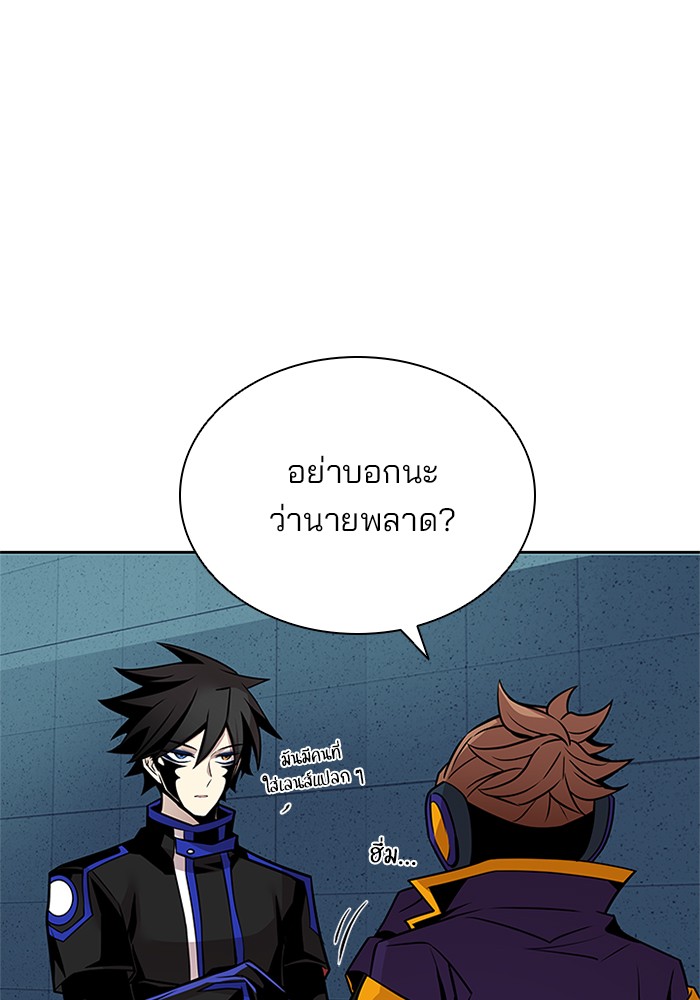 Villain to Kill ตอนที่ 52 หน้า 73
