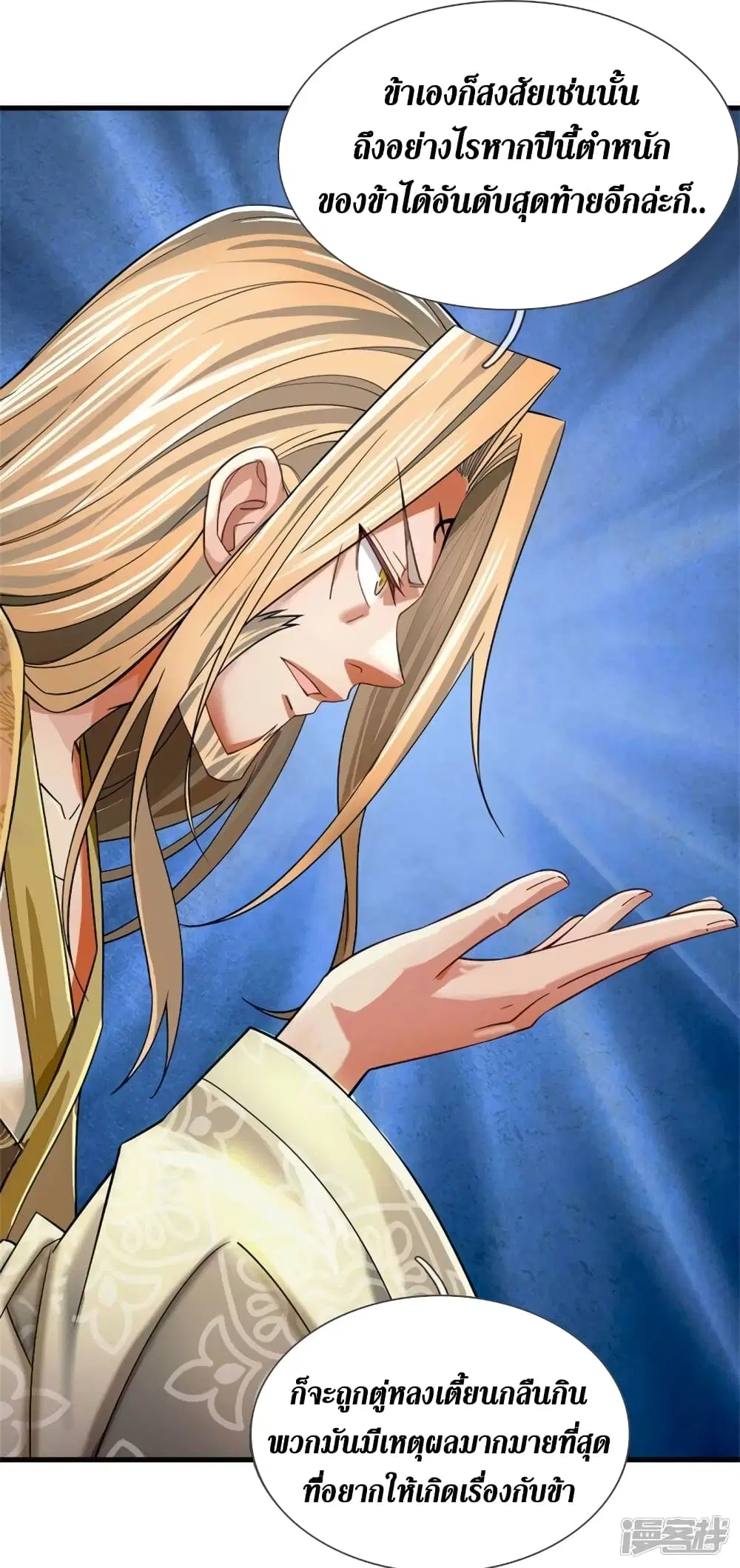 Sky Sword God ตอนที่ 532 หน้า 29