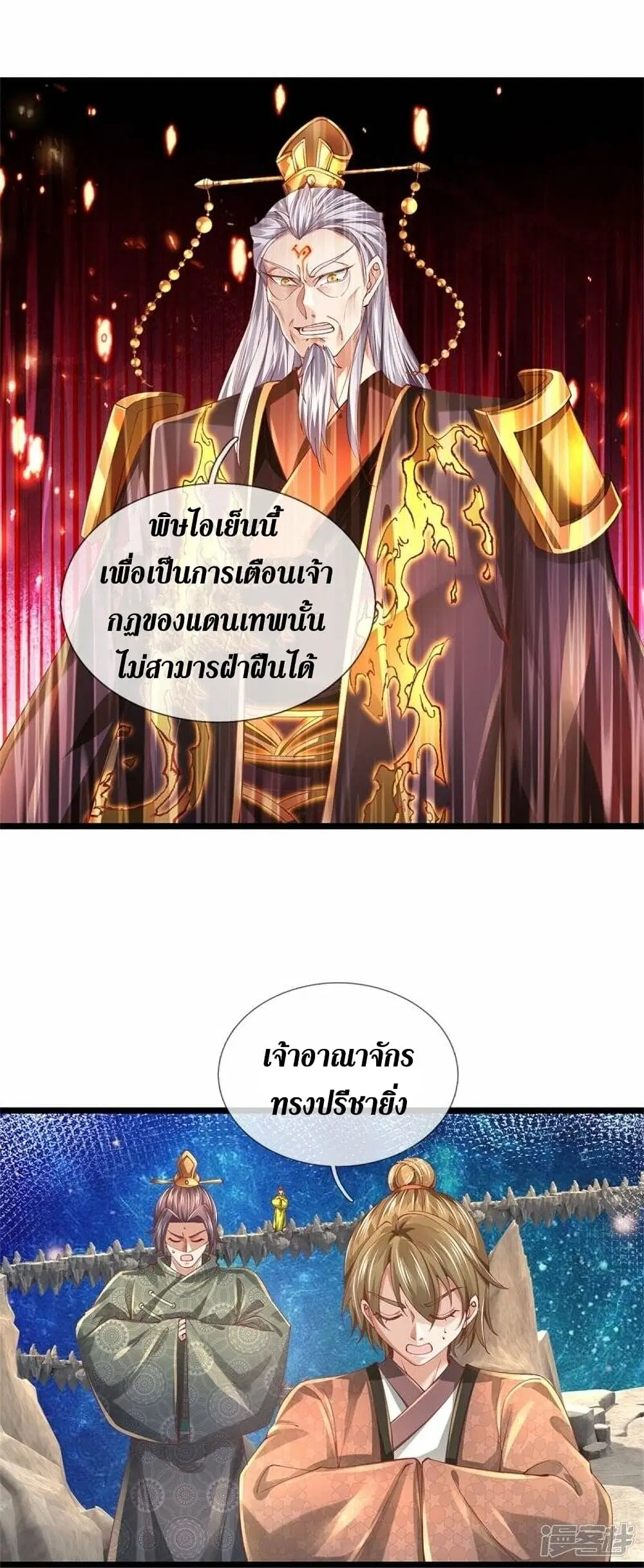 Sky Sword God ตอนที่ 473 หน้า 10