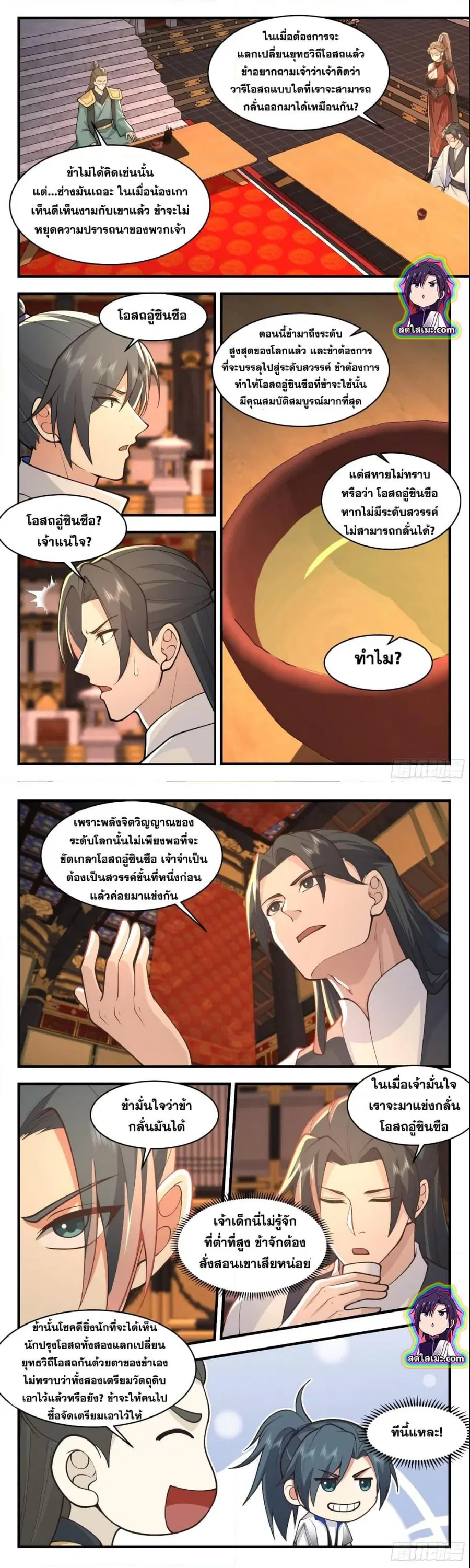 Martial Peak ตอนที่ 2831 หน้า 4