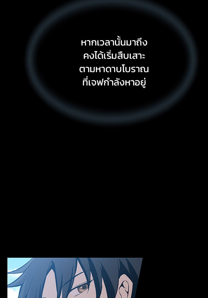 Villain to Kill ตอนที่ 35 หน้า 23