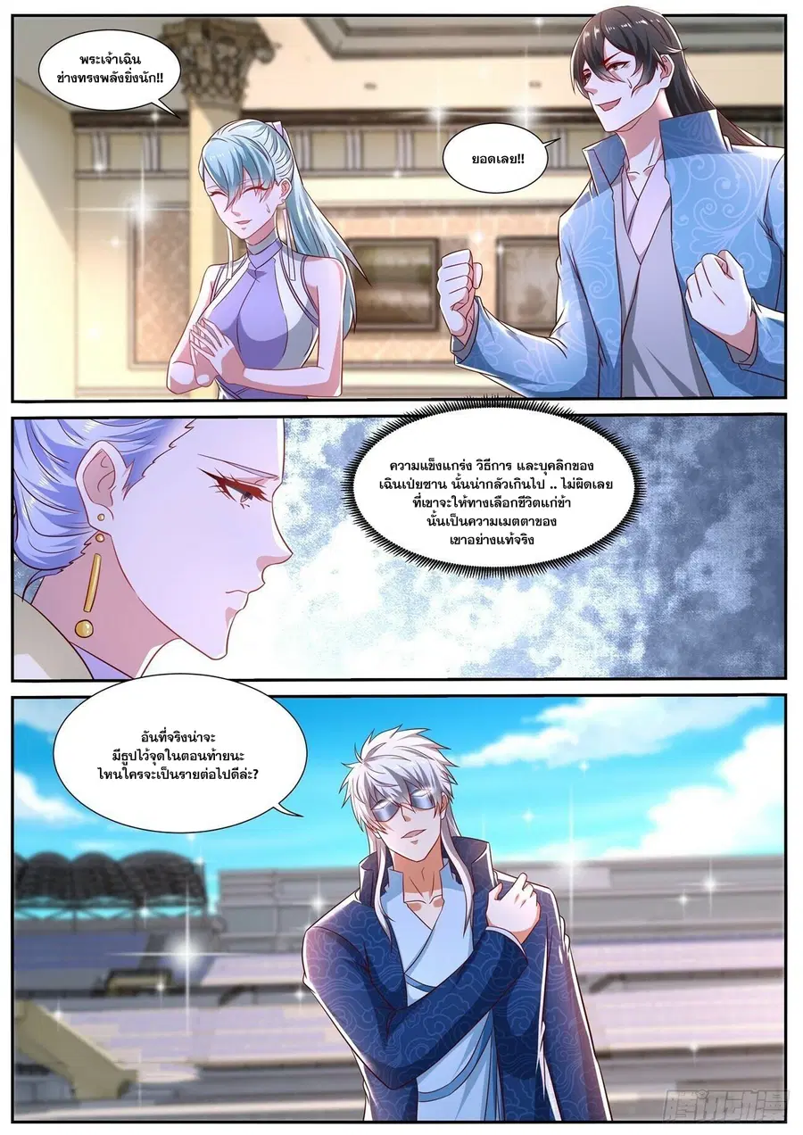 Rebirth Of The Urban Immortal Cultivator ตอนที่ 666 หน้า 10