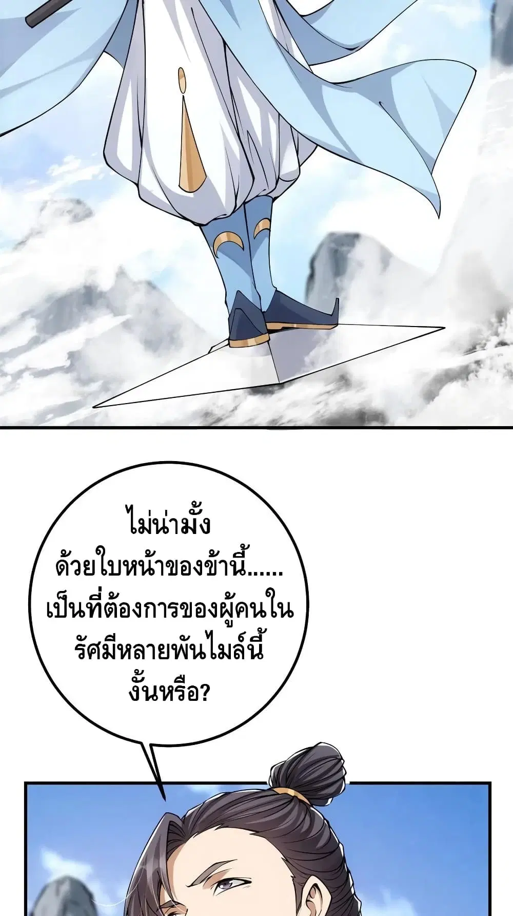 Keep A Low Profile ตอนที่ 55 หน้า 4