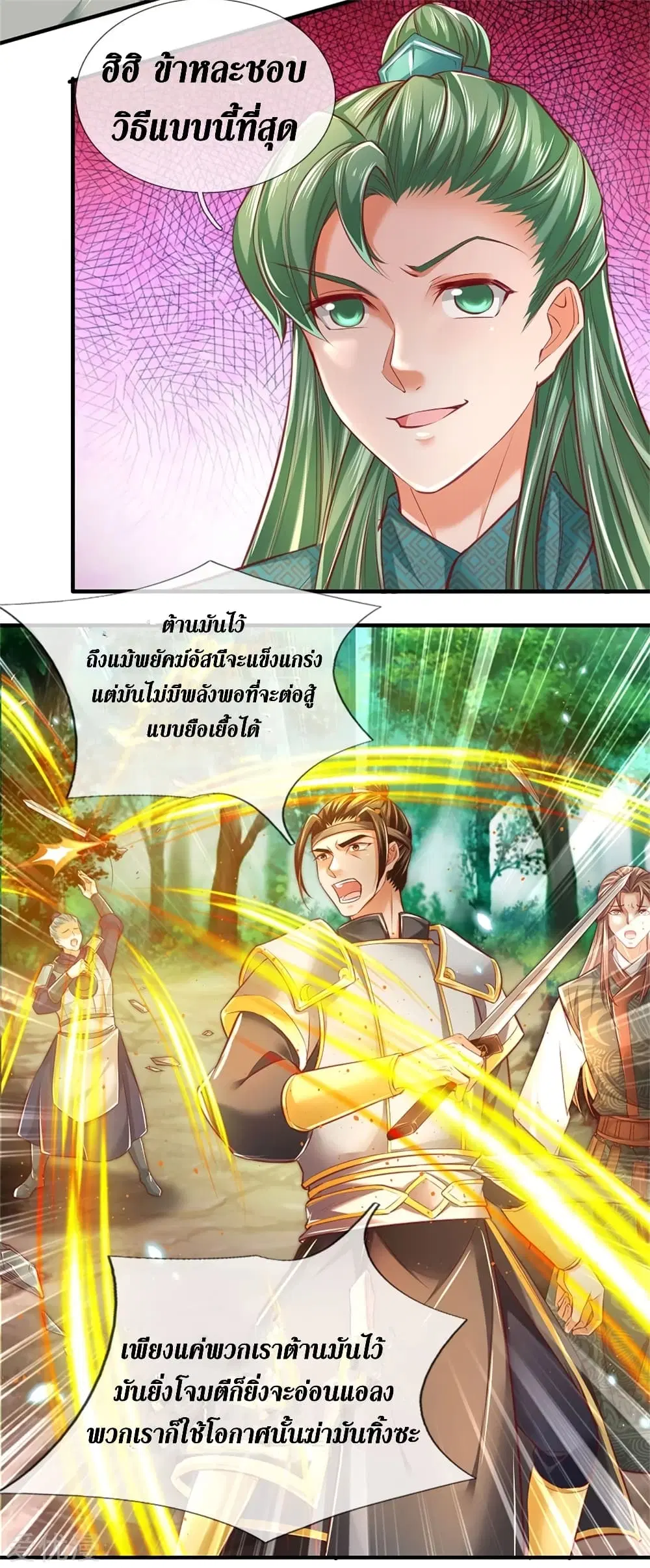 Sky Sword God ตอนที่ 335 หน้า 10