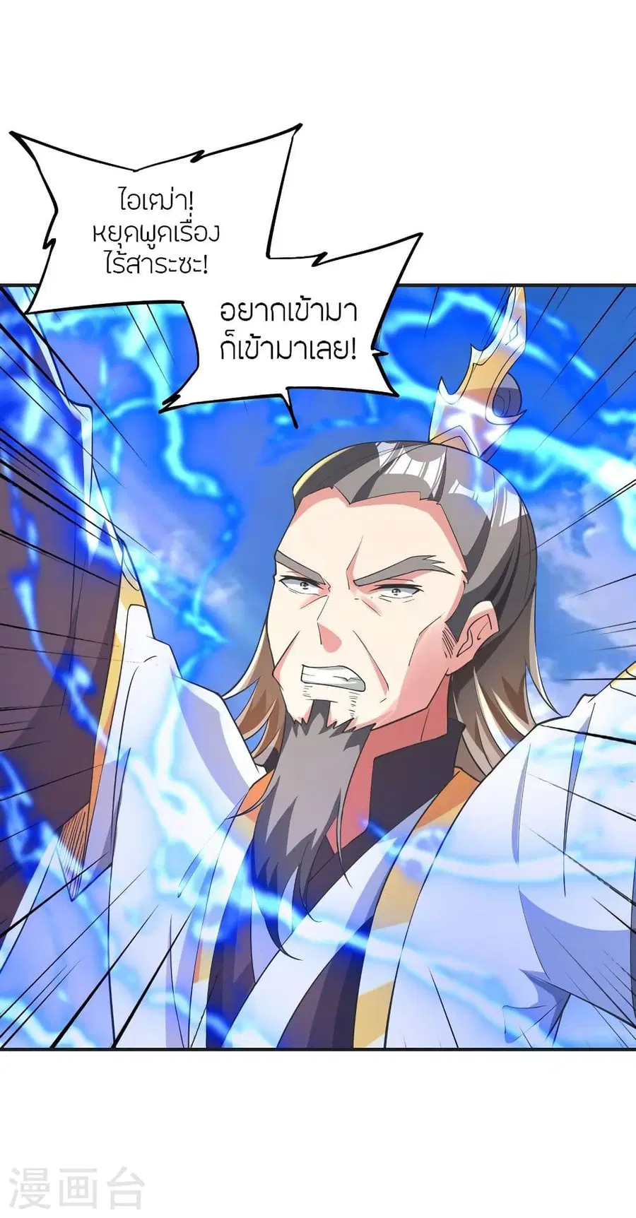 Banished Disciple’s Counterattack ราชาอมตะผู้ถูกขับไล่ ตอนที่ 345 หน้า 13