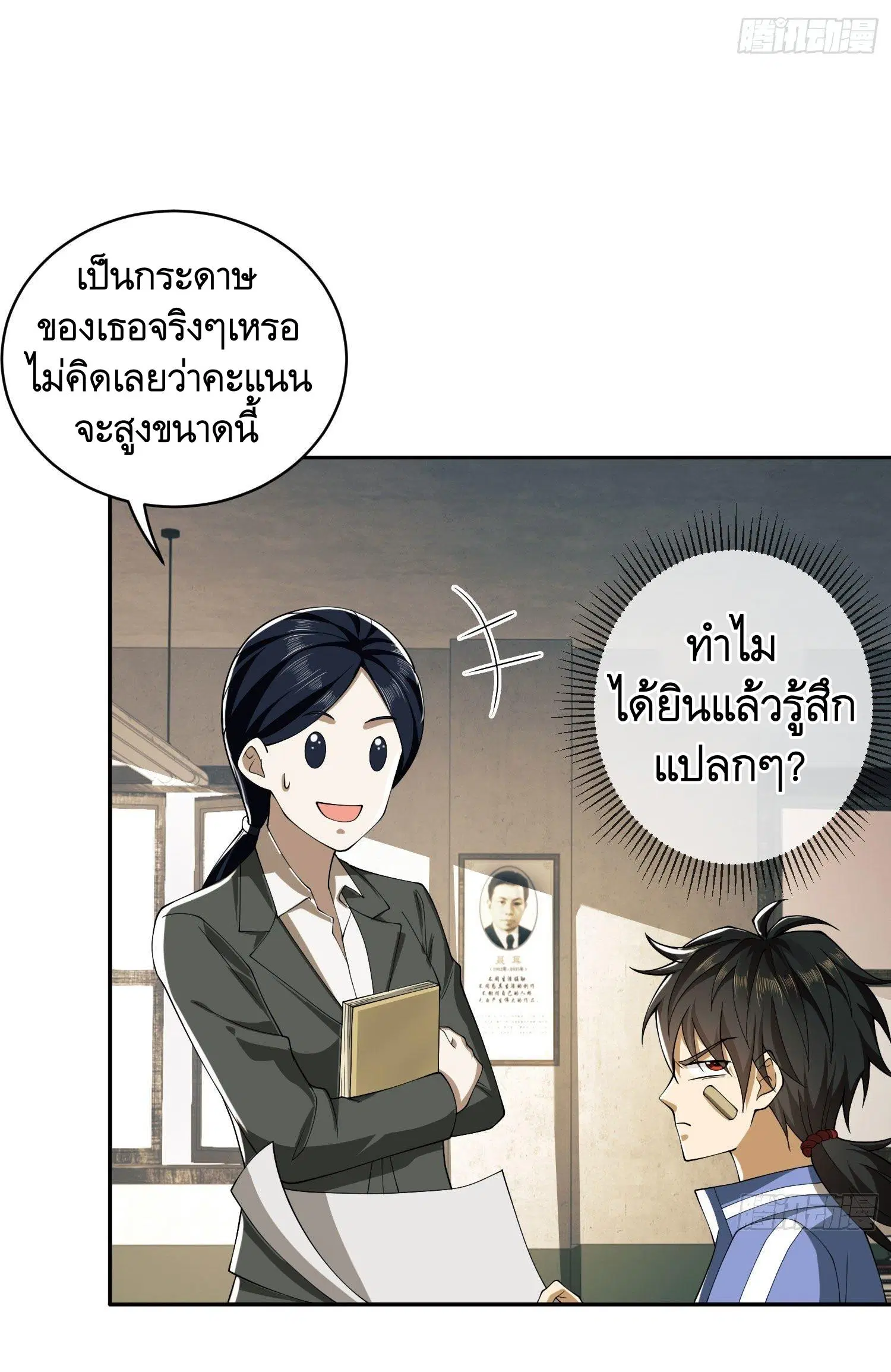 The First Order ตอนที่ 84 หน้า 68