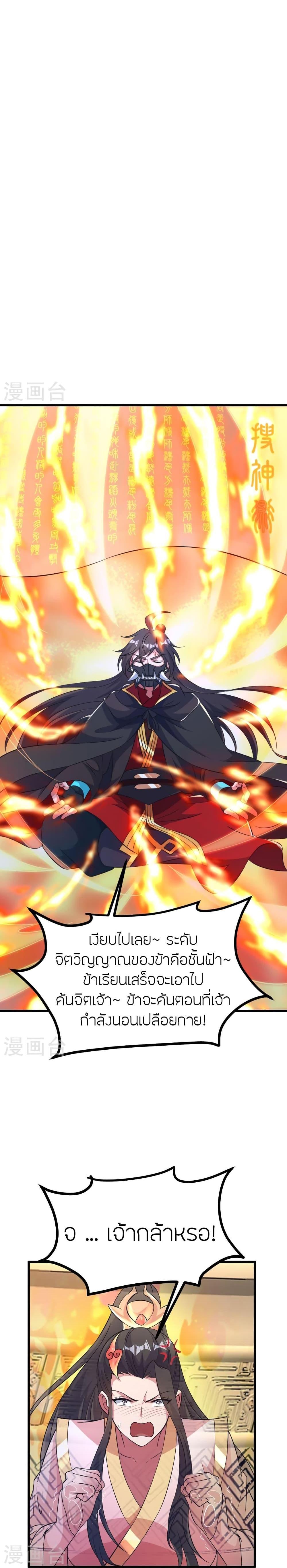 Banished Disciple’s Counterattack ราชาอมตะผู้ถูกขับไล่ ตอนที่ 397 หน้า 4