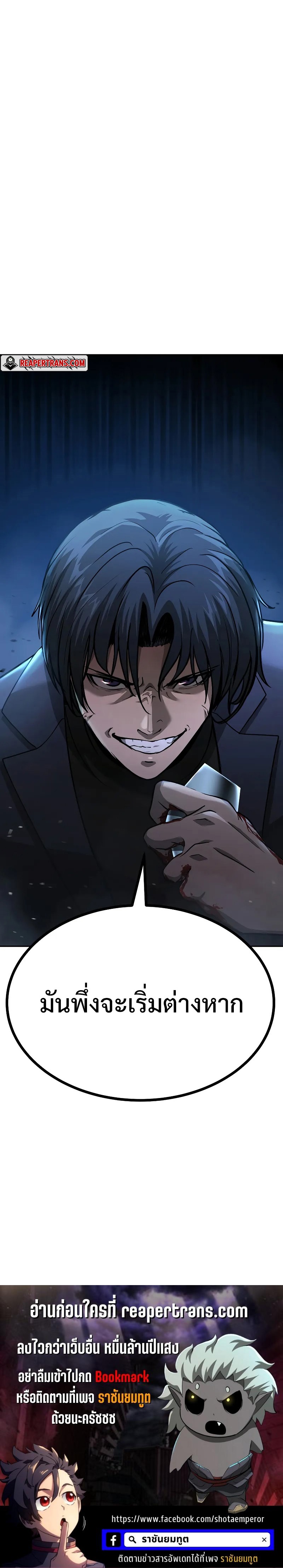 The Return of Apocalypses Tyrant การกลับมาของทรราชแห่งวันสิ้นโลก ตอนที่ 12 หน้า 33
