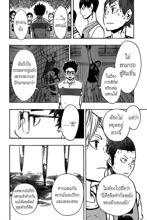 Haikyuu!! ตอนที่ 96 หน้า 8