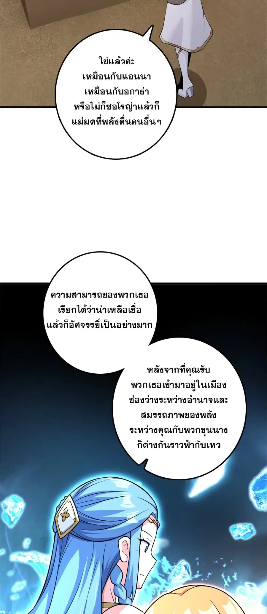 Release That Witch ตอนที่ 533 หน้า 43