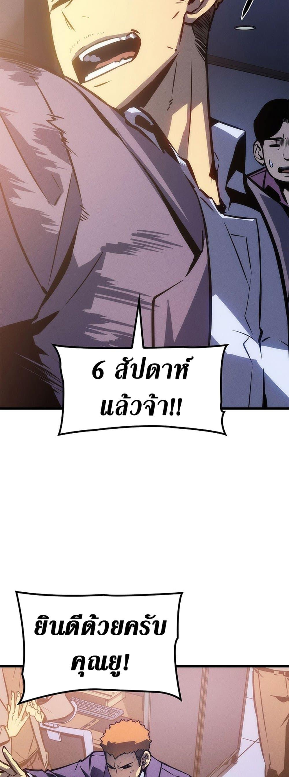 Solo Leveling โซโล่เลเวลลิ่ง ตอนที่ 199 หน้า 74