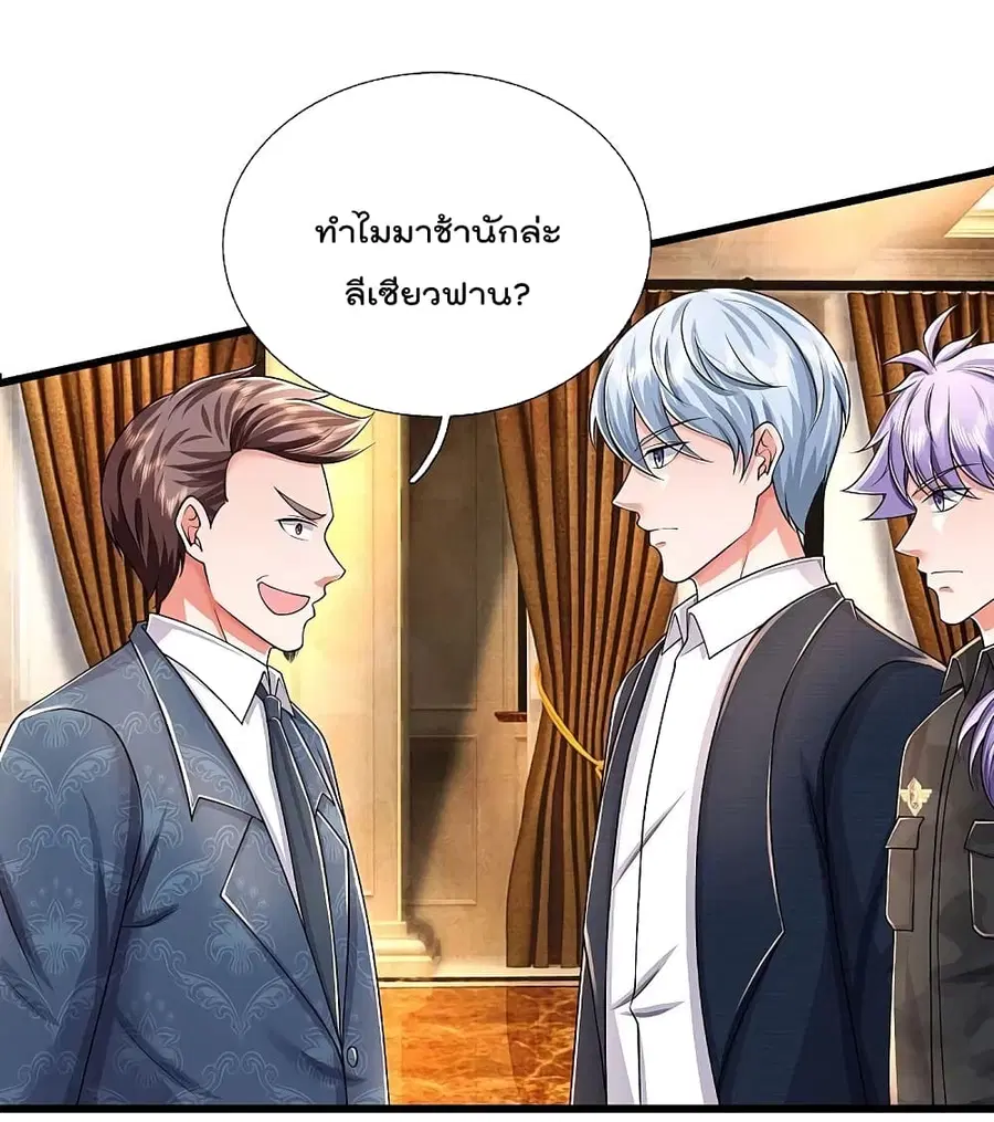 I’m the Great Immortal ตอนที่ 452 หน้า 17