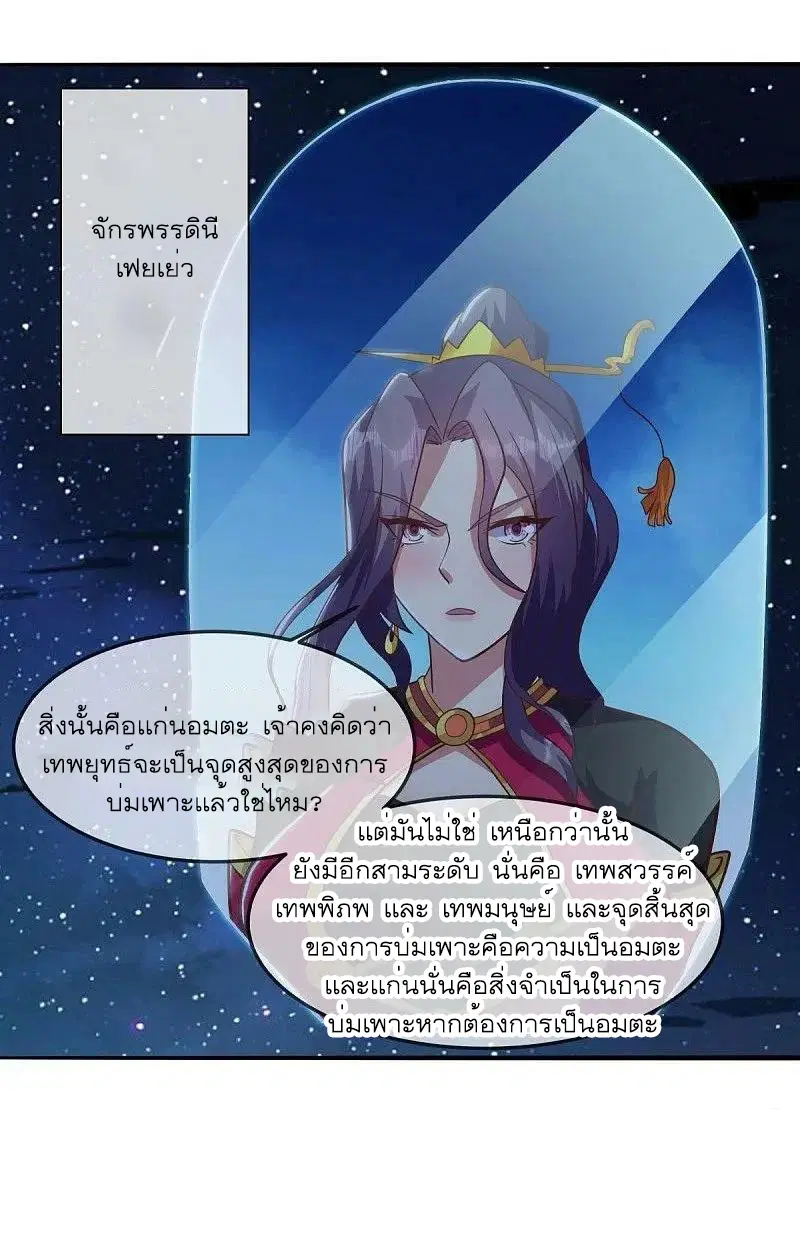 Peerless Battle Spirit ตอนที่ 542 หน้า 48