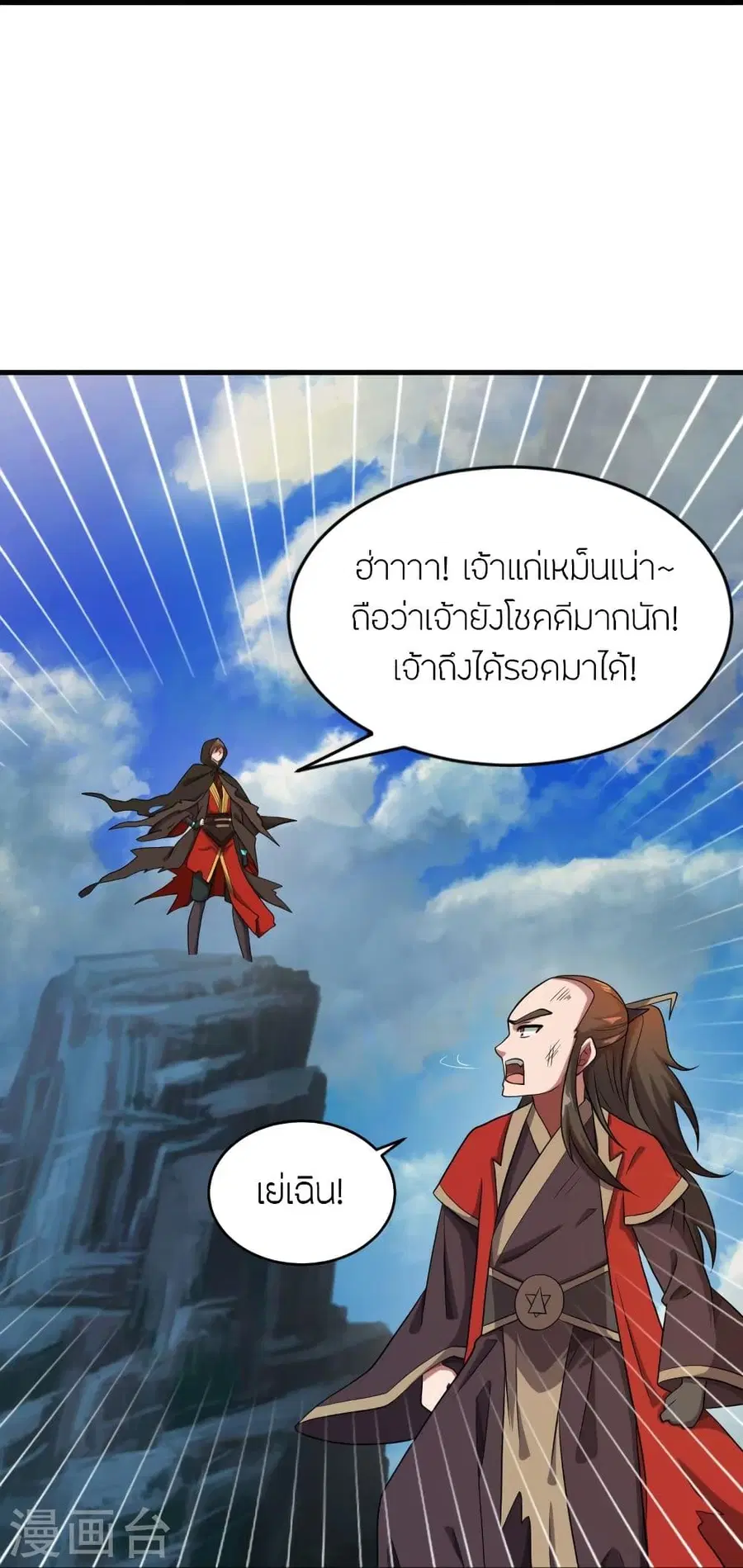 Banished Disciple’s Counterattack ราชาอมตะผู้ถูกขับไล่ ตอนที่ 304 หน้า 86