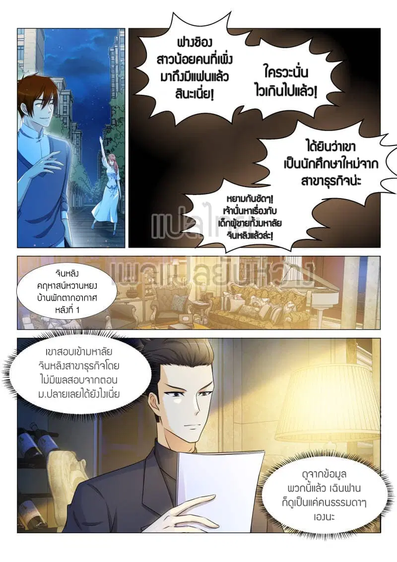 Rebirth Of The Urban Immortal Cultivator ตอนที่ 148 หน้า 7