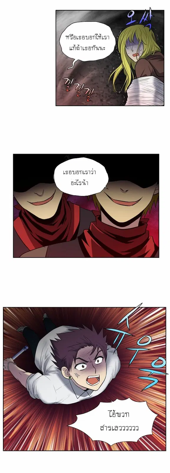 The Gamer ตอนที่ 133 หน้า 17