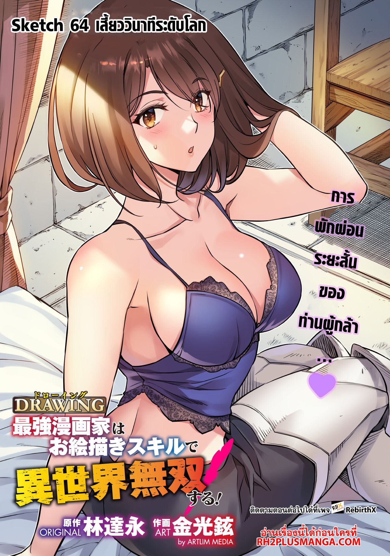 Drawing: Saikyou Mangaka wa Oekaki Skill de Isekai Musou Suru! นักวาดมังงะผู้ไร้เทียมทาน ณ แดนต่างโลก ตอนที่ 64 หน้า 1