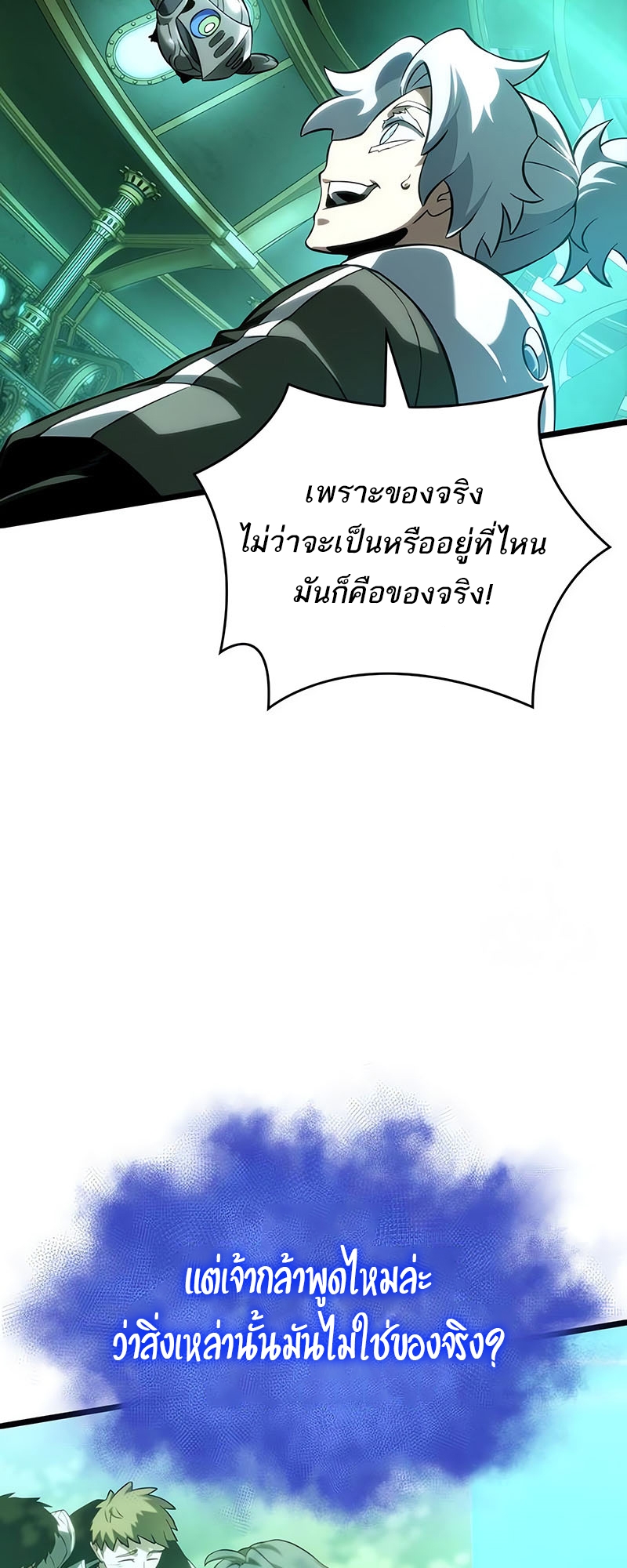The World After the end โลกหลังการล่มสลาย ตอนที่ 131 หน้า 24