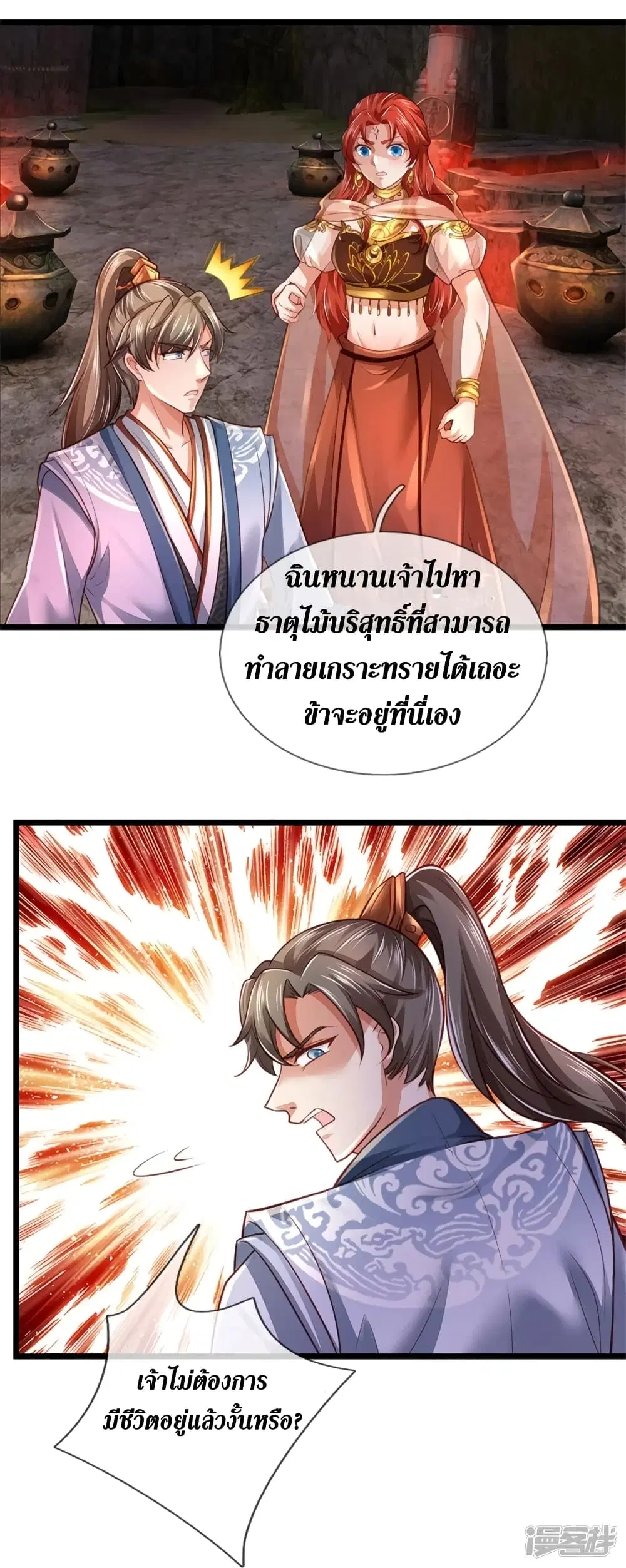 Sky Sword God ตอนที่ 387 หน้า 19