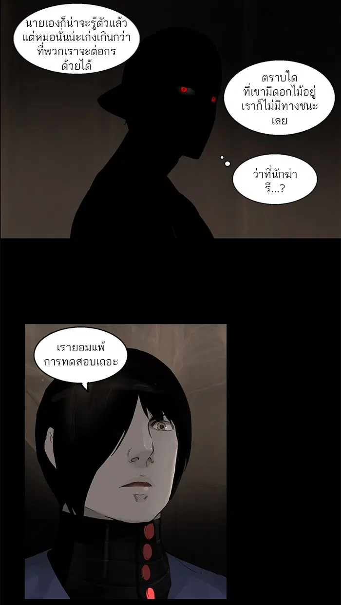 Tower of God ตอนที่ 111 หน้า 36