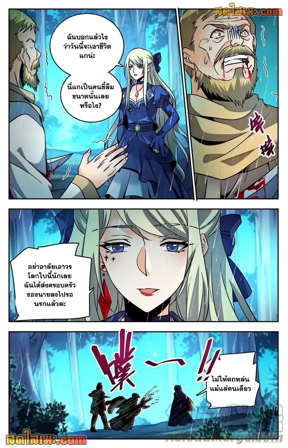 Versatile Mage ตอนที่ 763 หน้า 6