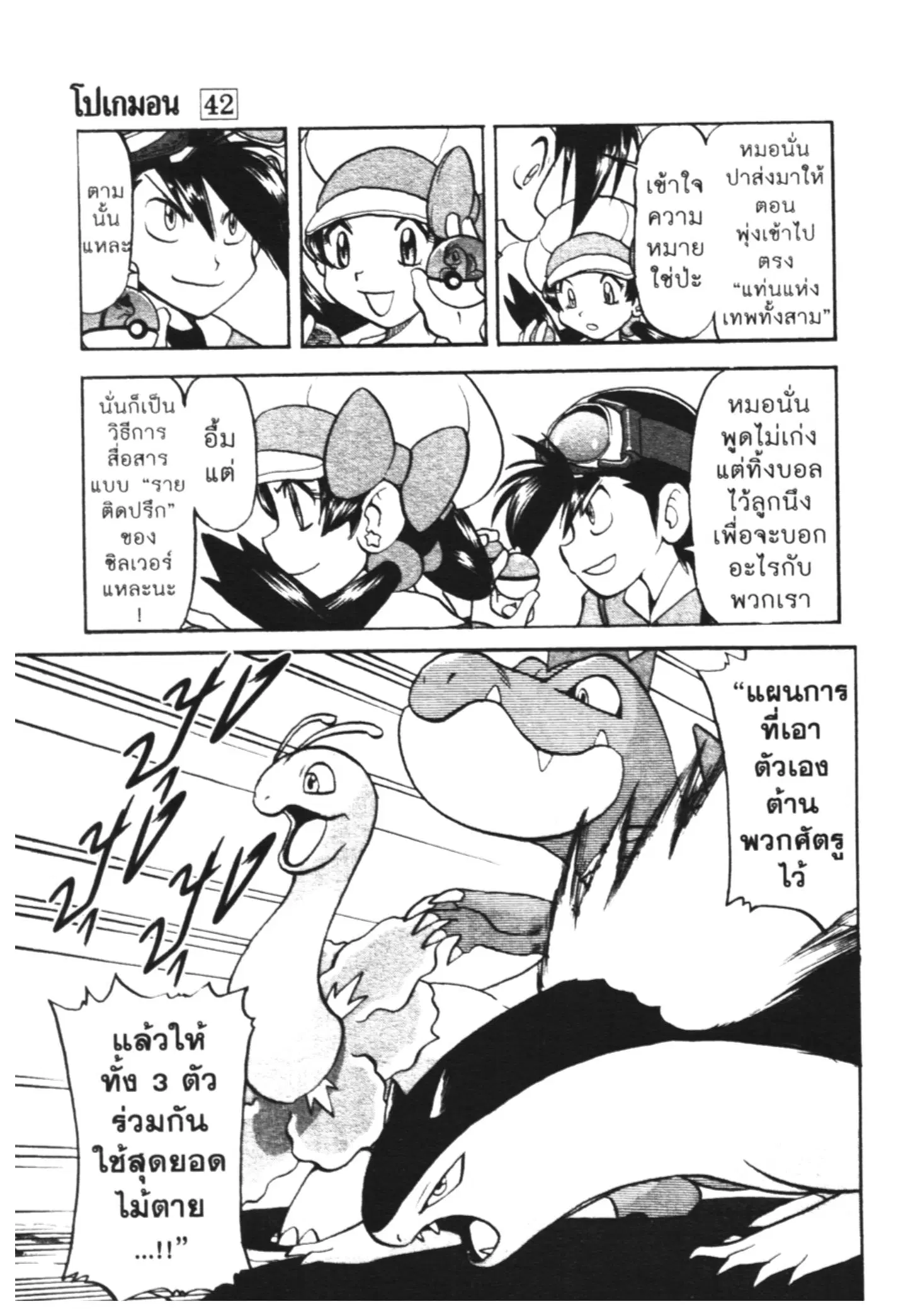 Pokémon ตอนที่ 456 หน้า 10